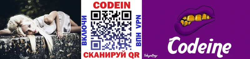 Кодеин Purple Drank  ОМГ ОМГ как зайти  Фокино 